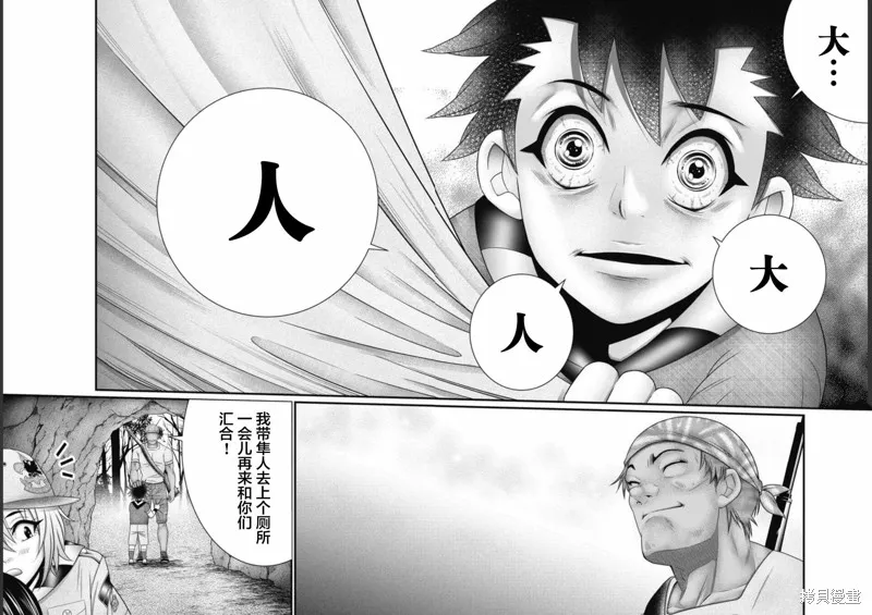 孩子們,第08話,第14张