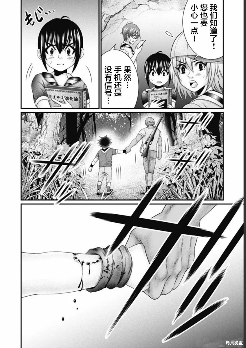 孩子們,第08話,第15张