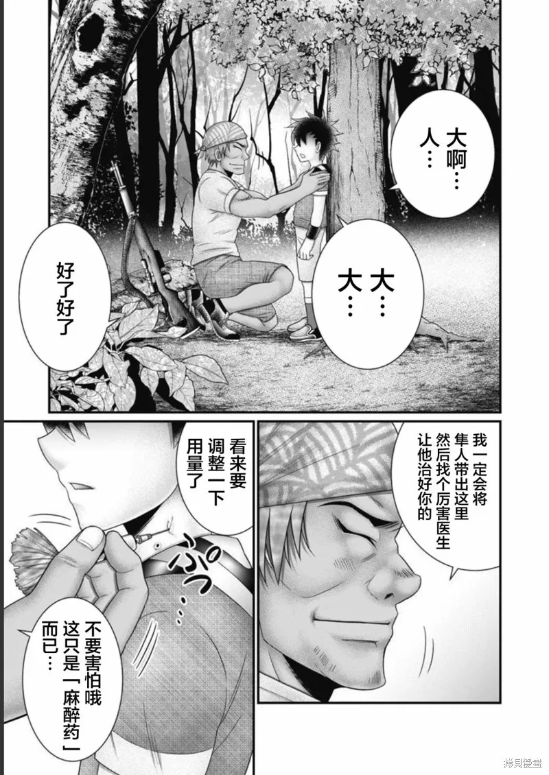 孩子們,第08話,第16张