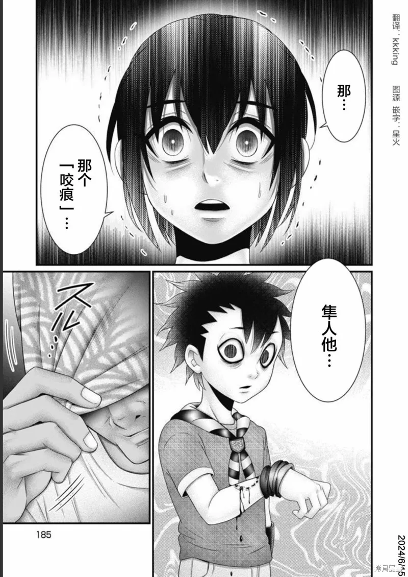 孩子們,第08話,第18张