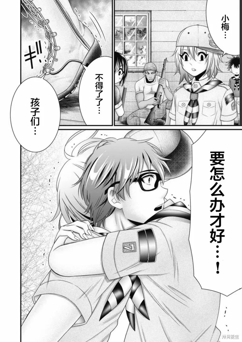 孩子們,第08話,第2张