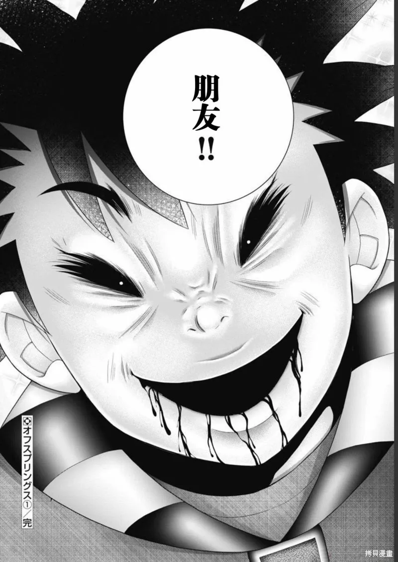 孩子們,第08話,第22张