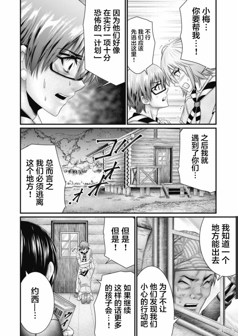 孩子們,第08話,第4张