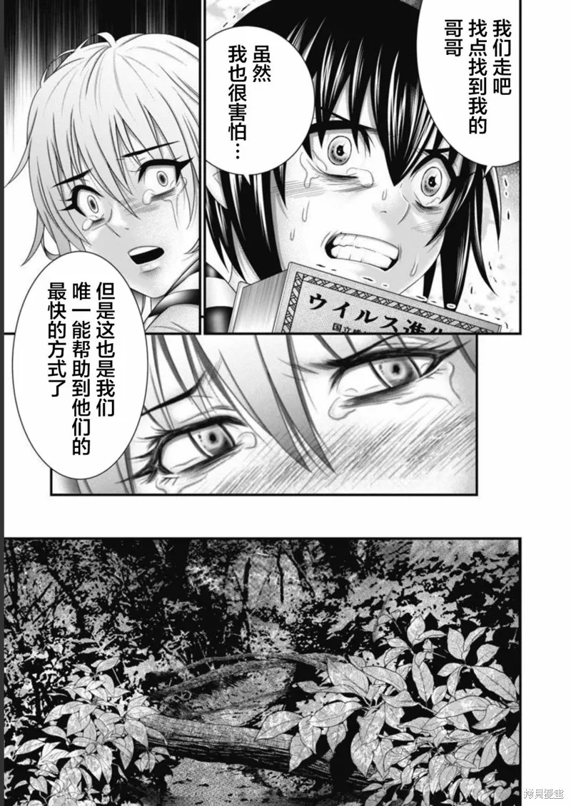 孩子們,第08話,第5张