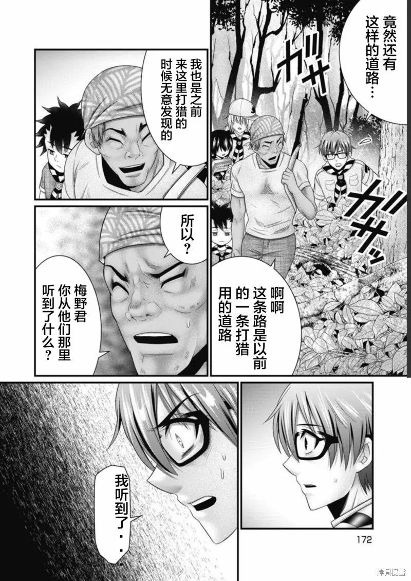孩子們,第08話,第6张