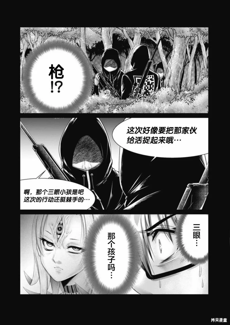 孩子們,第08話,第8张