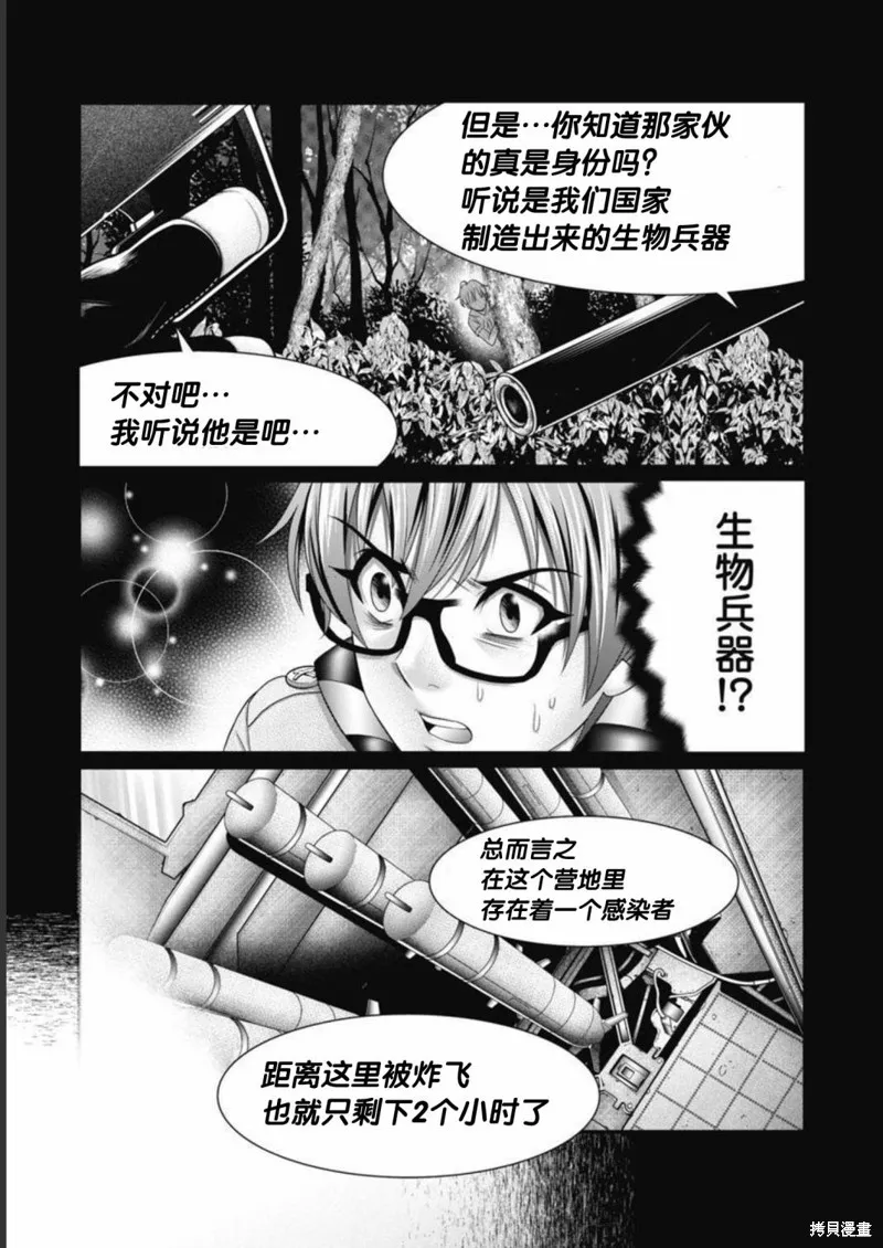 孩子們,第08話,第9张