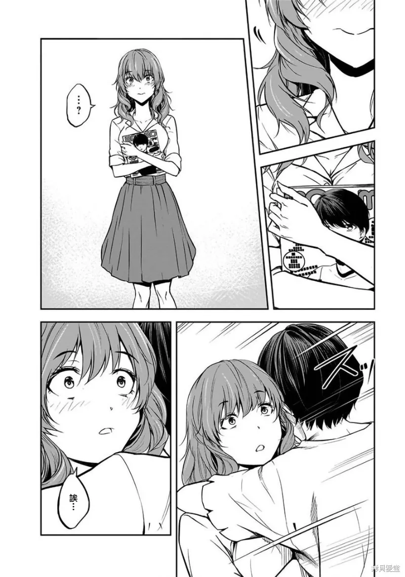 女朋友扭蛋,女朋友扭蛋,第34话,第10张