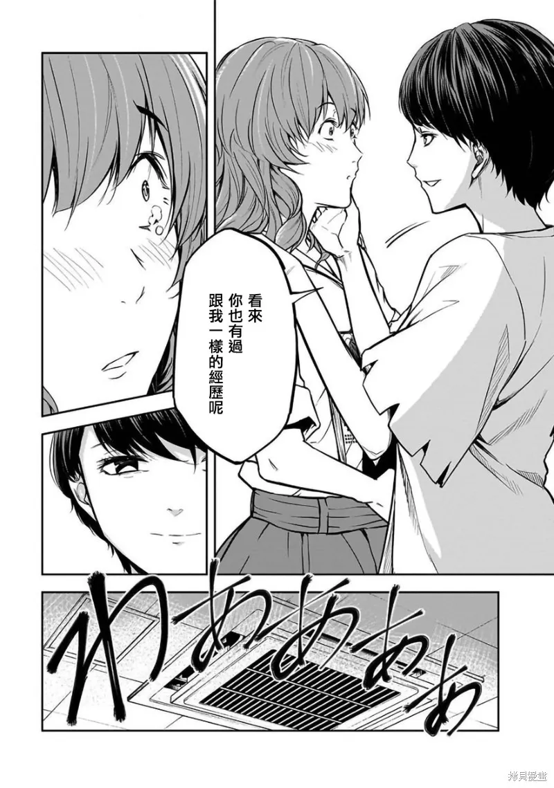 女朋友扭蛋,女朋友扭蛋,第34话,第11张