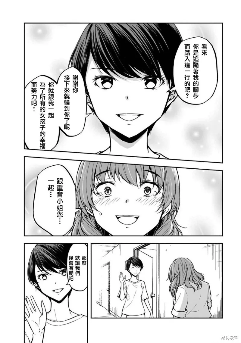 女朋友扭蛋,女朋友扭蛋,第34话,第12张