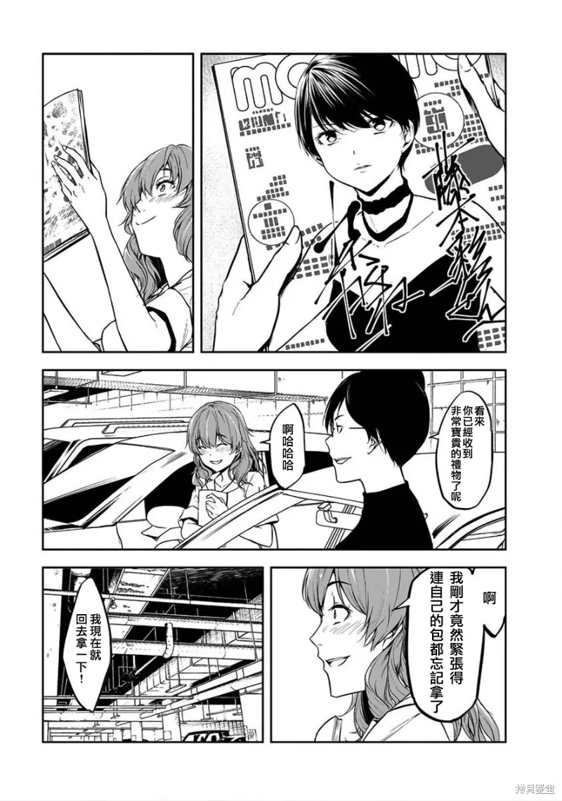 女朋友扭蛋,女朋友扭蛋,第34话,第13张