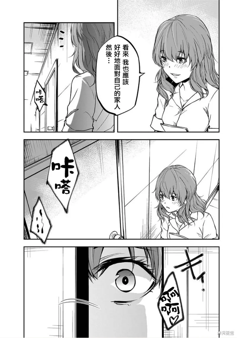 女朋友扭蛋,女朋友扭蛋,第34话,第14张