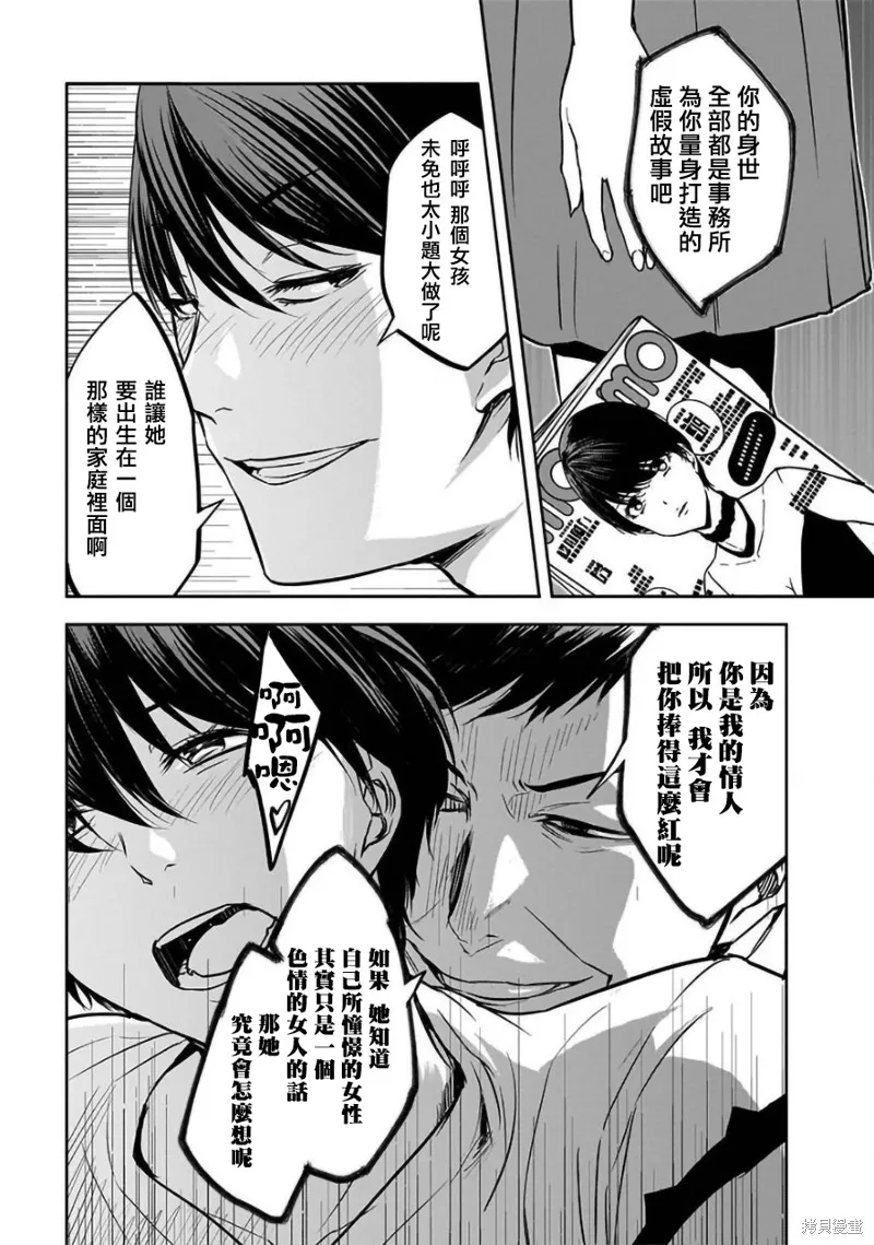 女朋友扭蛋,女朋友扭蛋,第34话,第17张