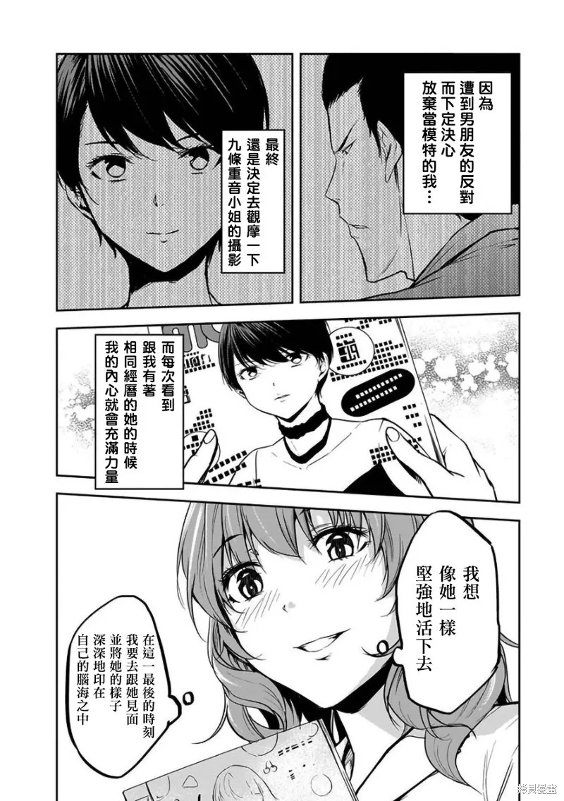 女朋友扭蛋,女朋友扭蛋,第34话,第2张