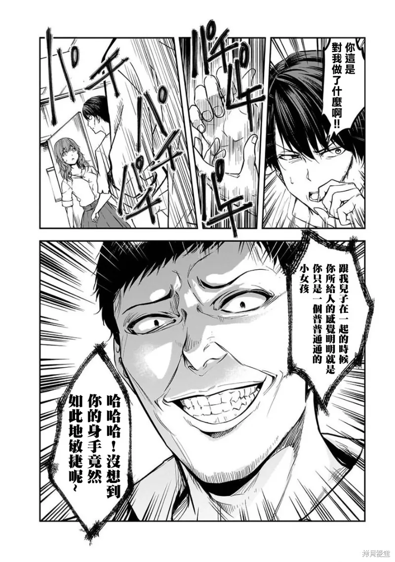 女朋友扭蛋,女朋友扭蛋,第34话,第20张