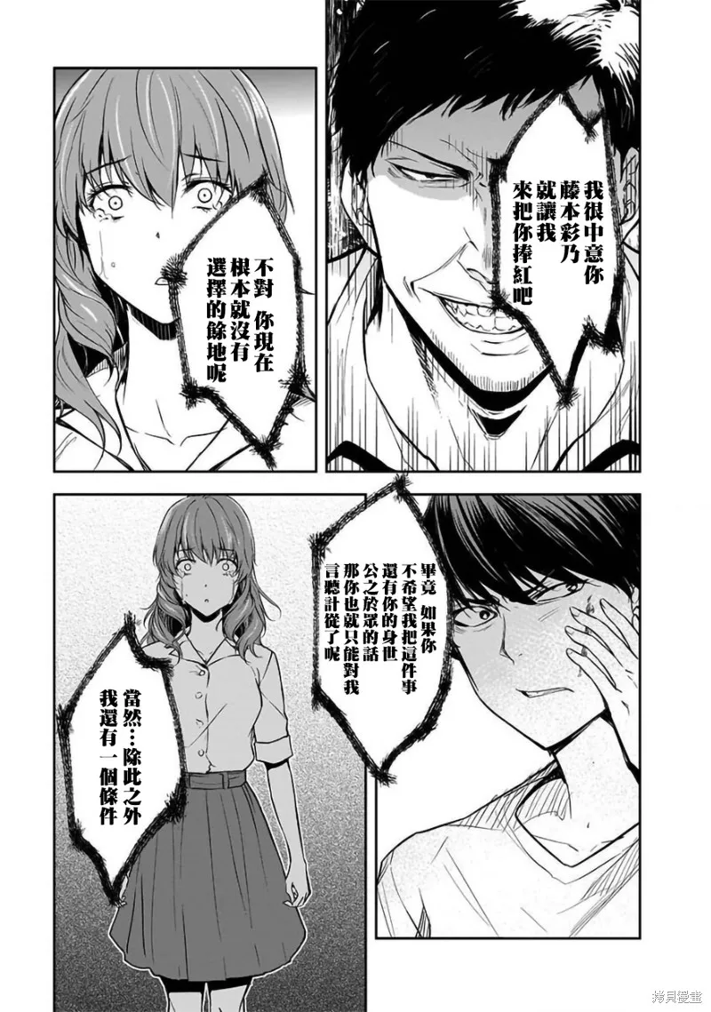 女朋友扭蛋,女朋友扭蛋,第34话,第21张
