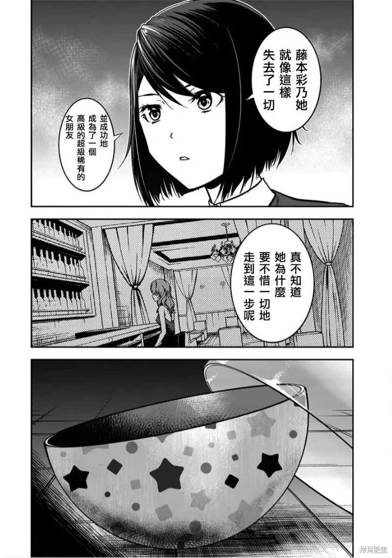 女朋友扭蛋,女朋友扭蛋,第34话,第23张