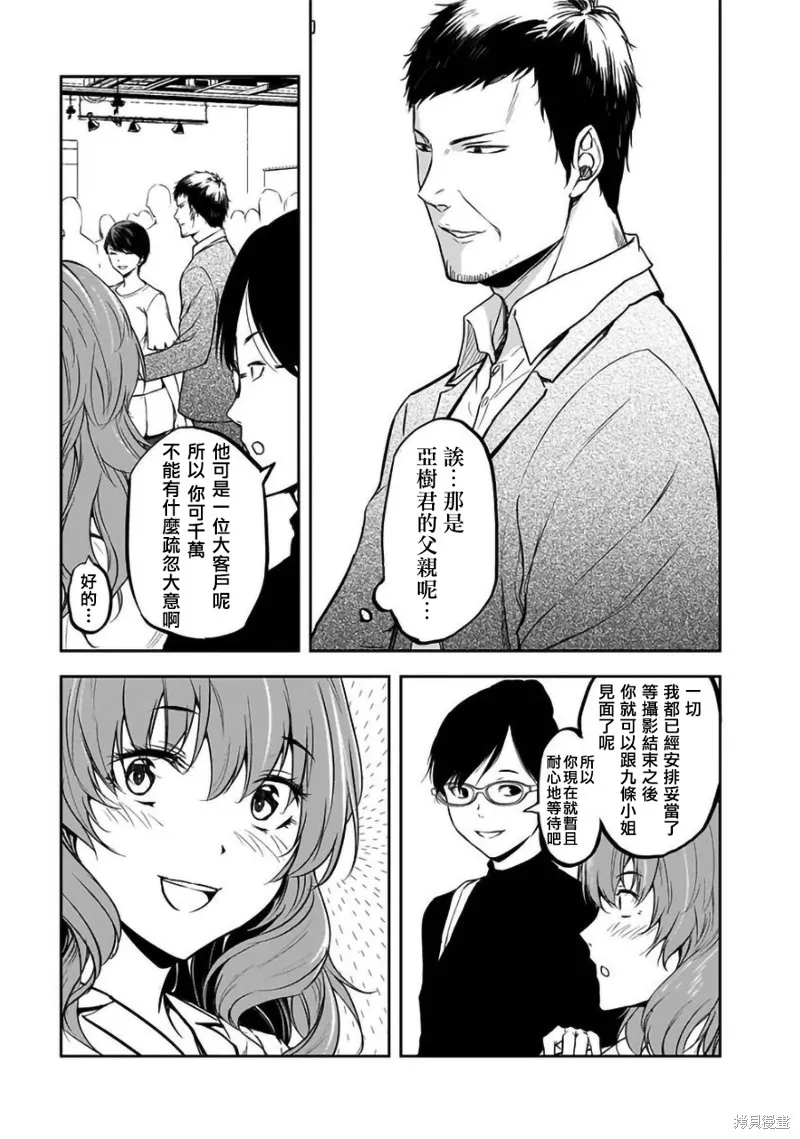 女朋友扭蛋,女朋友扭蛋,第34话,第5张