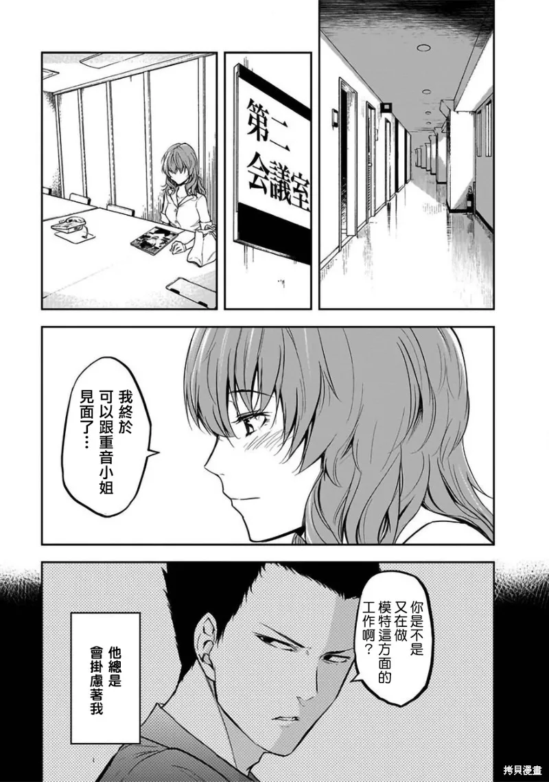 女朋友扭蛋,女朋友扭蛋,第34话,第7张