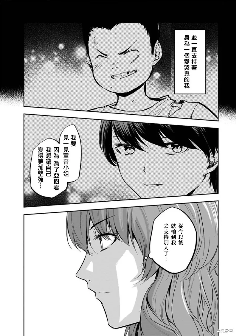 女朋友扭蛋,女朋友扭蛋,第34话,第8张