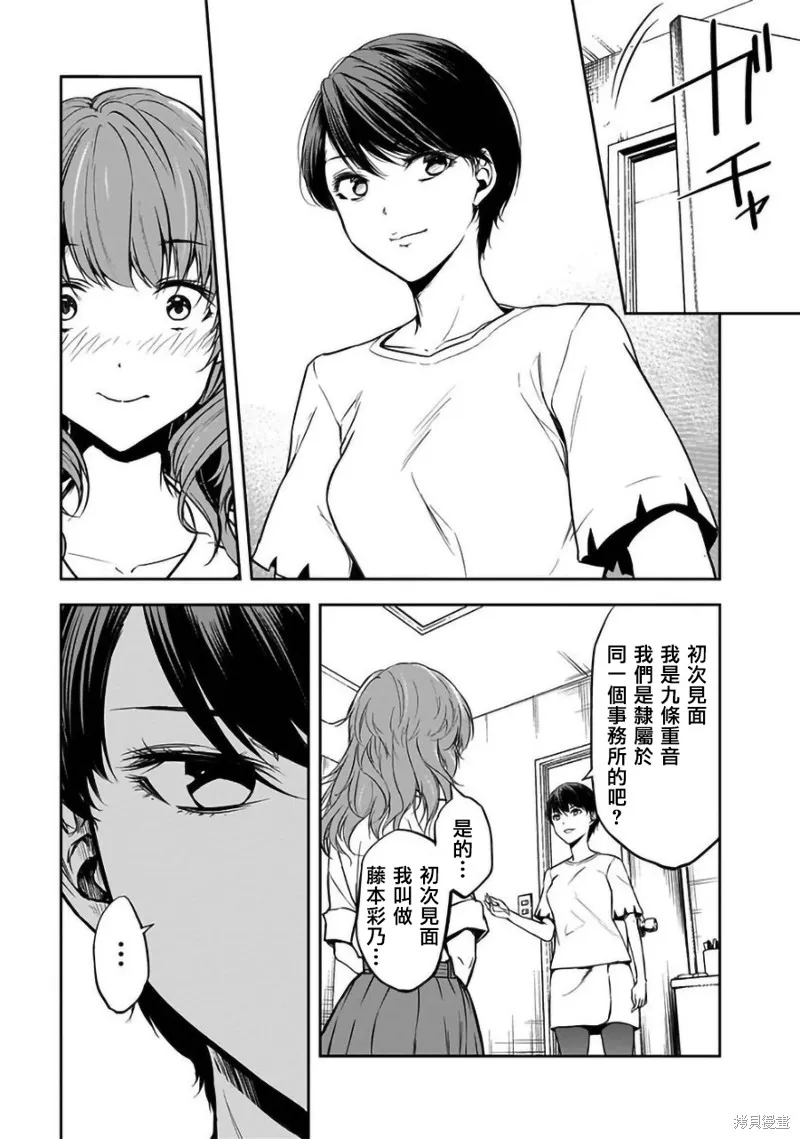 女朋友扭蛋,女朋友扭蛋,第34话,第9张