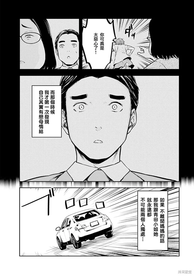 女朋友扭蛋,女朋友扭蛋,第36话,第10张