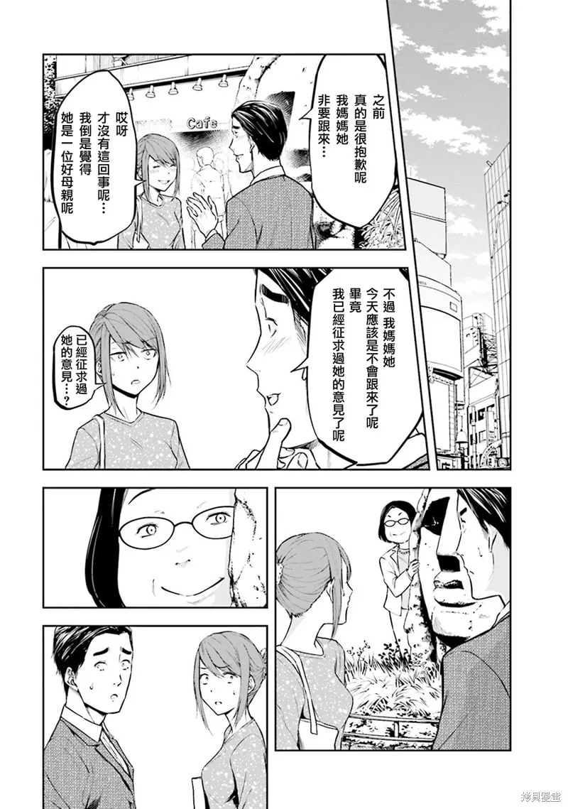 女朋友扭蛋,女朋友扭蛋,第36话,第11张
