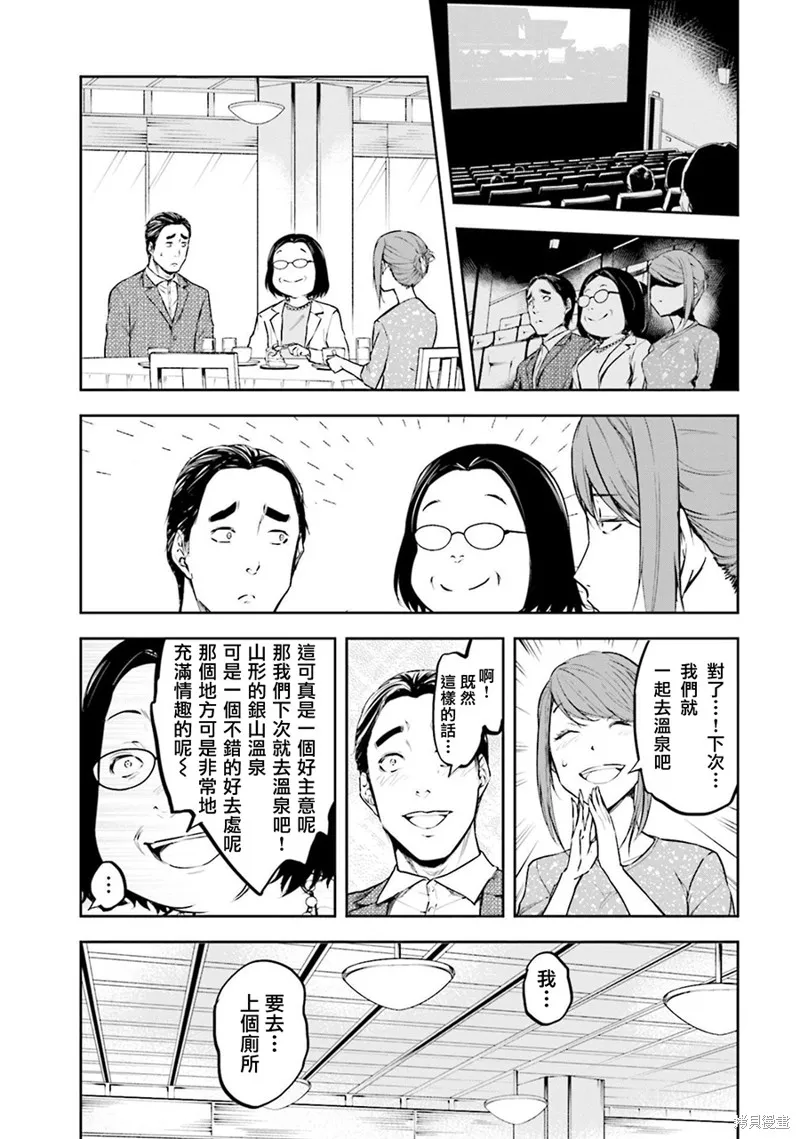 女朋友扭蛋,女朋友扭蛋,第36话,第12张