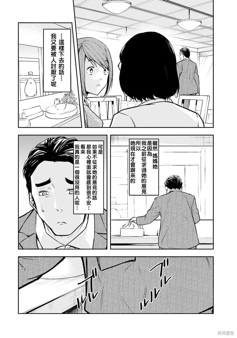 女朋友扭蛋,女朋友扭蛋,第36话,第13张