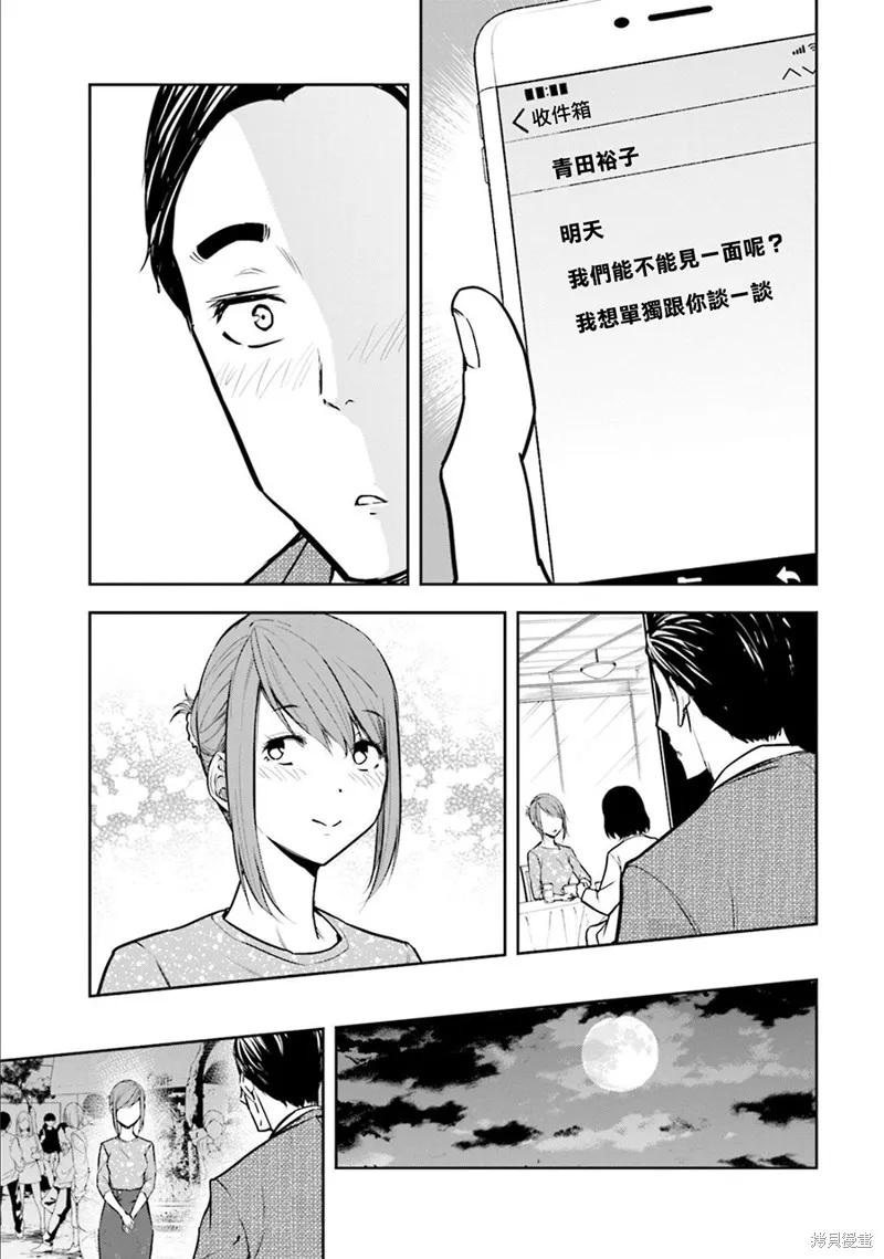 女朋友扭蛋,女朋友扭蛋,第36话,第14张