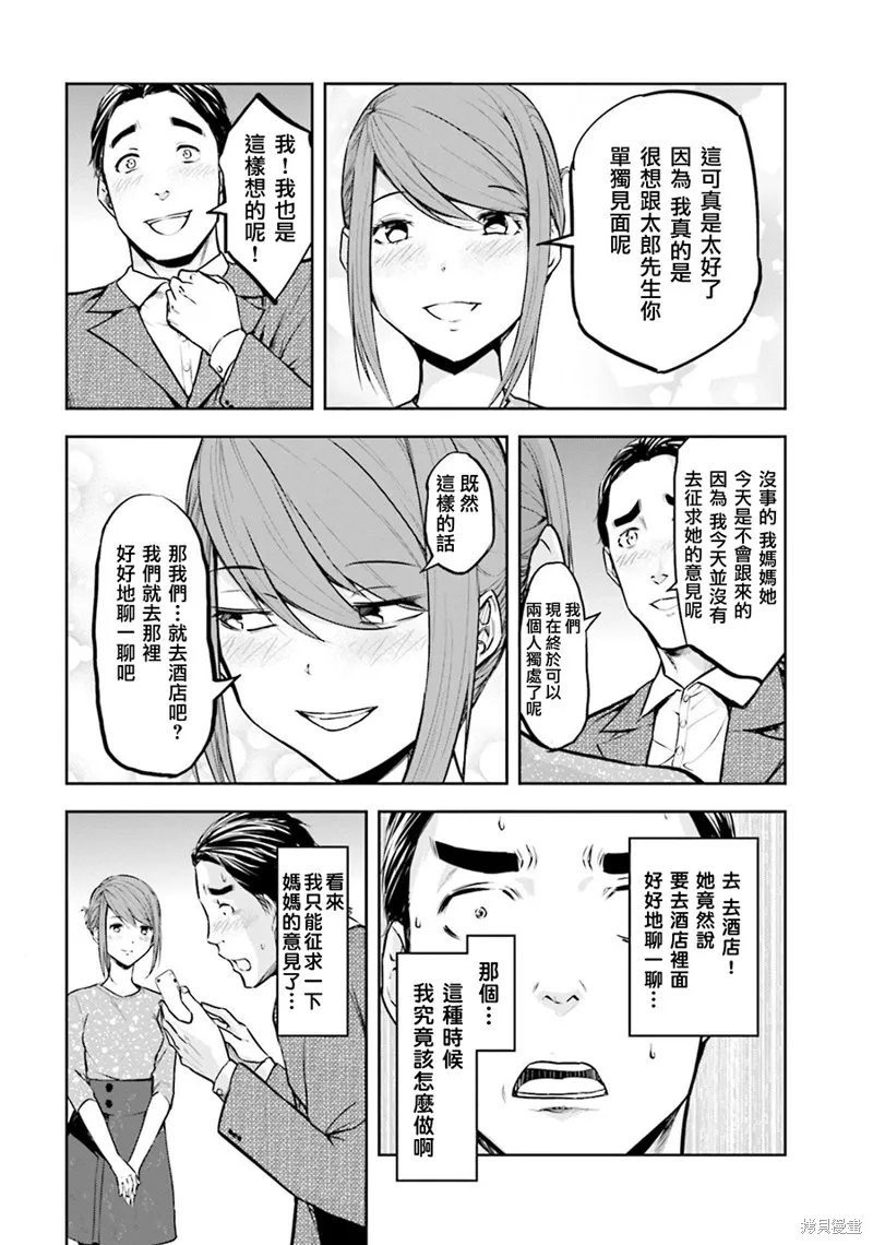 女朋友扭蛋,女朋友扭蛋,第36话,第15张