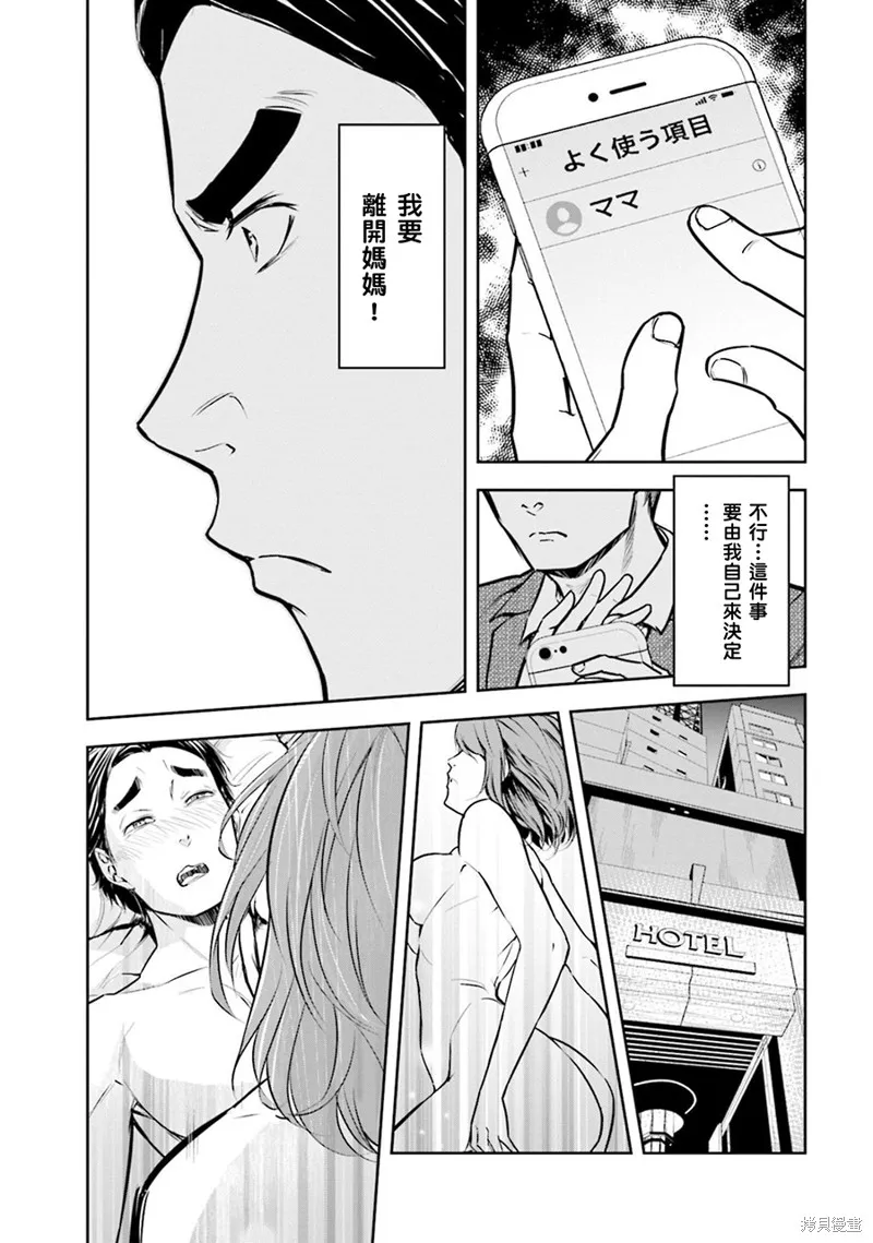 女朋友扭蛋,女朋友扭蛋,第36话,第16张