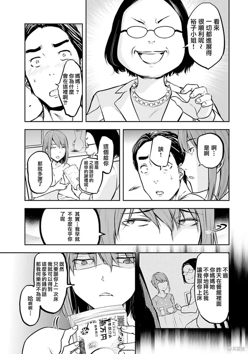 女朋友扭蛋,女朋友扭蛋,第36话,第18张