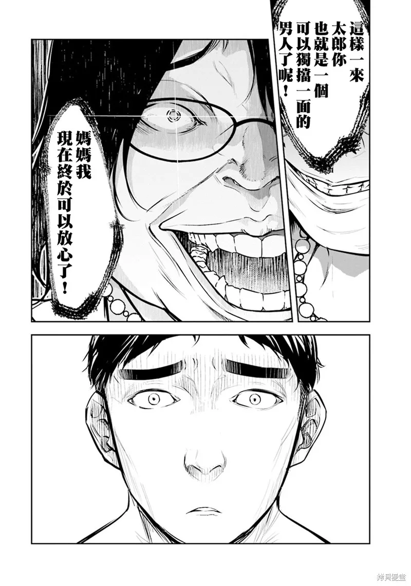女朋友扭蛋,女朋友扭蛋,第36话,第19张
