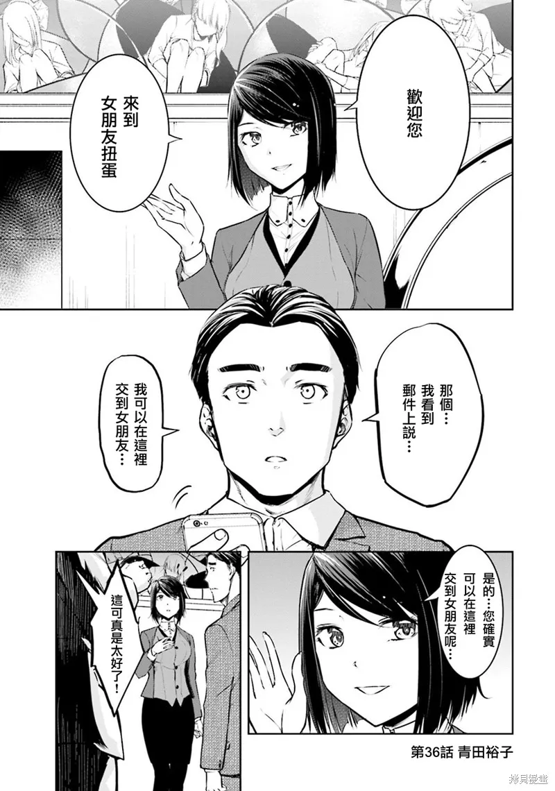 女朋友扭蛋,女朋友扭蛋,第36话,第2张