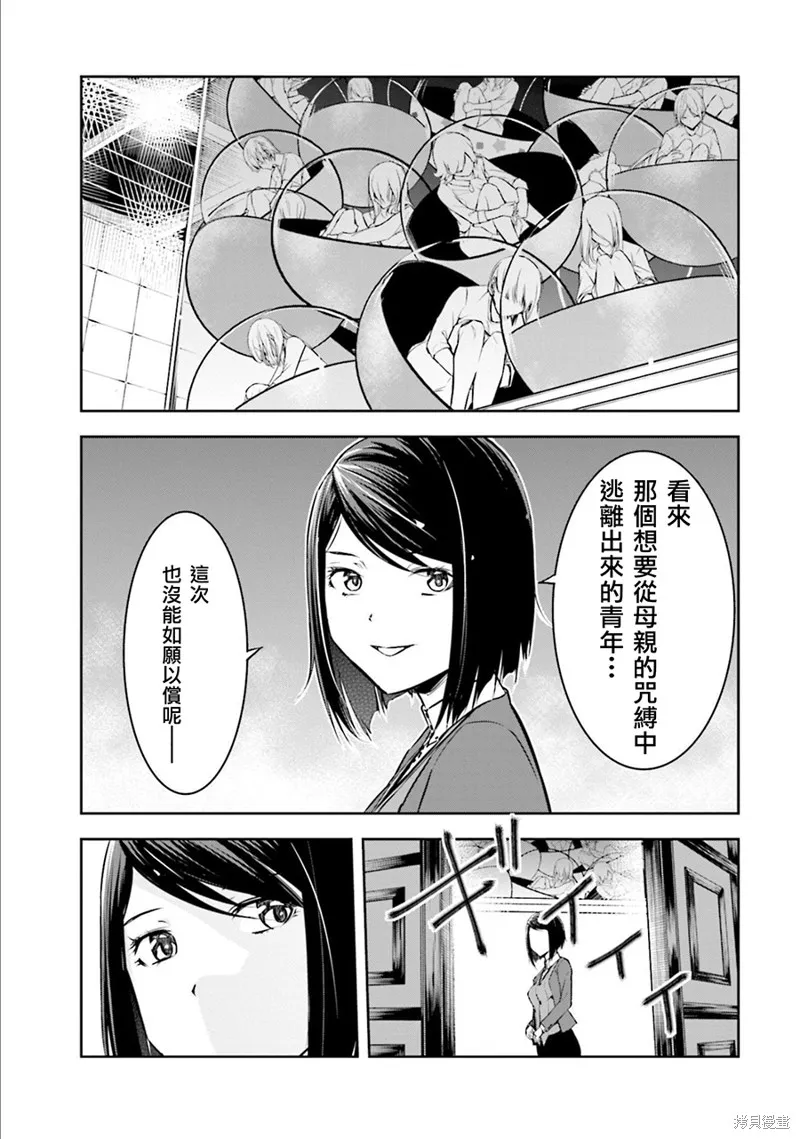 女朋友扭蛋,女朋友扭蛋,第36话,第20张
