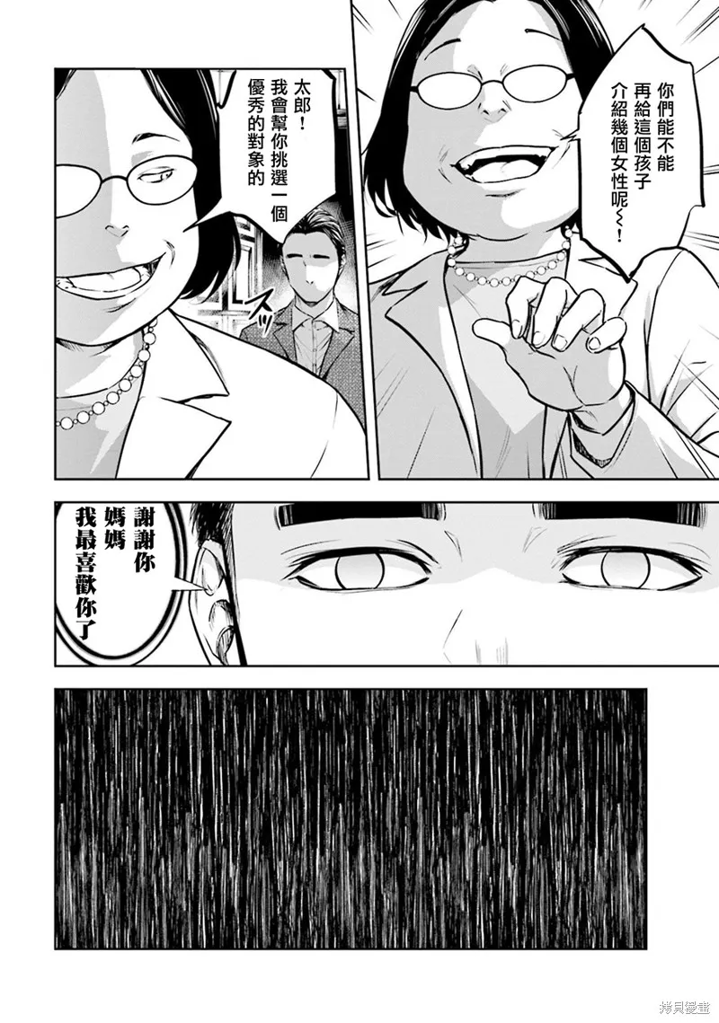 女朋友扭蛋,女朋友扭蛋,第36话,第21张