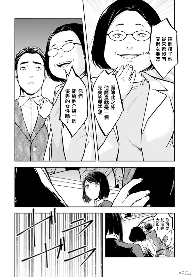 女朋友扭蛋,女朋友扭蛋,第36话,第3张