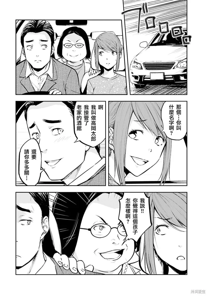 女朋友扭蛋,女朋友扭蛋,第36话,第5张
