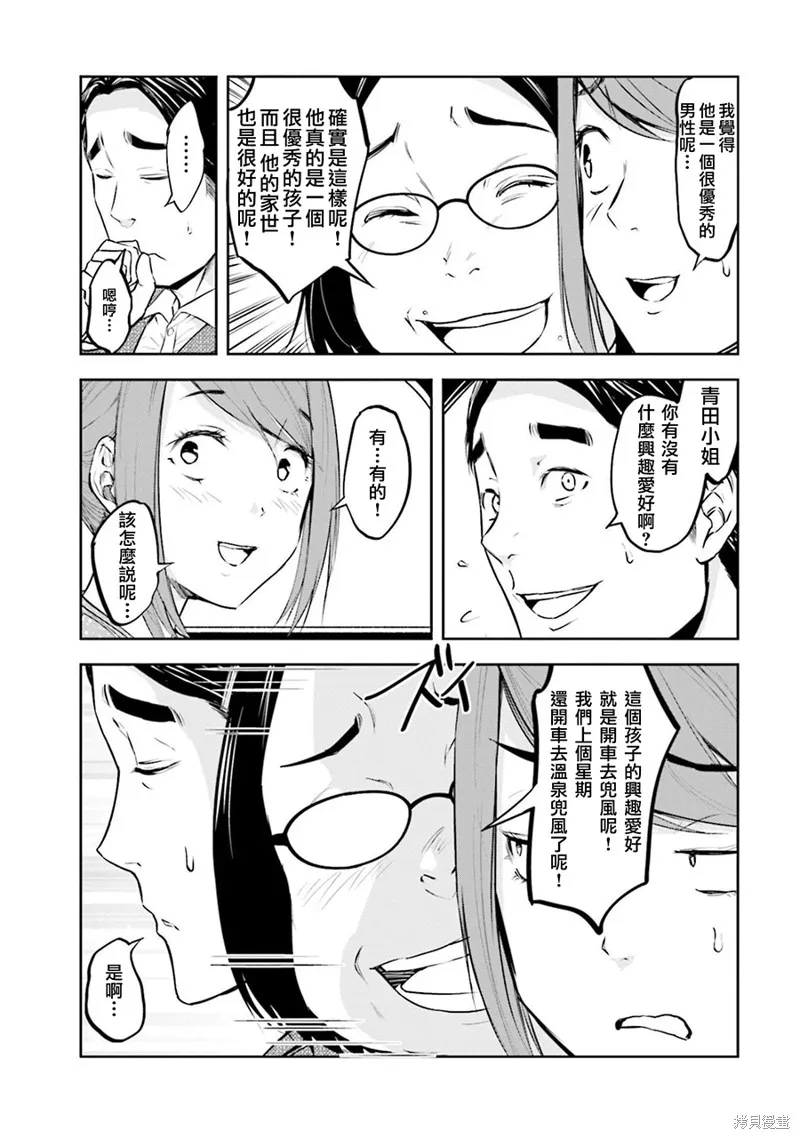 女朋友扭蛋,女朋友扭蛋,第36话,第6张