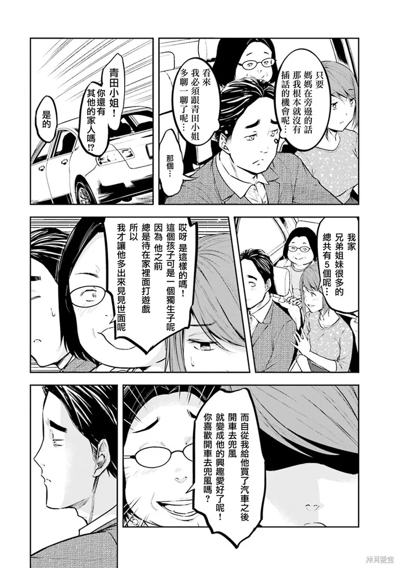 女朋友扭蛋,女朋友扭蛋,第36话,第7张