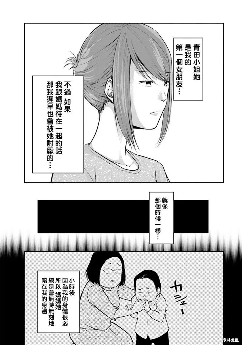 女朋友扭蛋,女朋友扭蛋,第36话,第8张