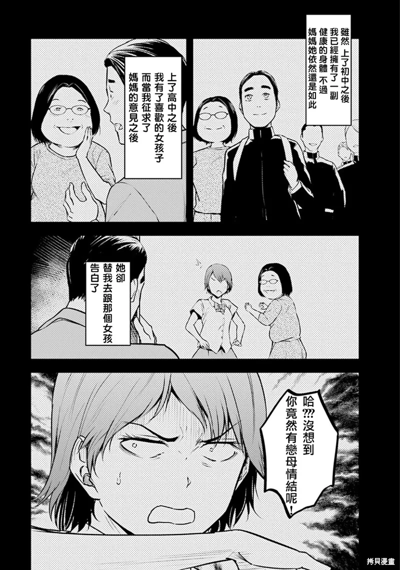 女朋友扭蛋,女朋友扭蛋,第36话,第9张