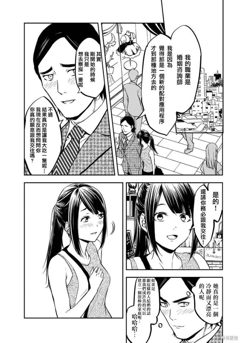 女朋友扭蛋,女朋友扭蛋,第32话,第10张