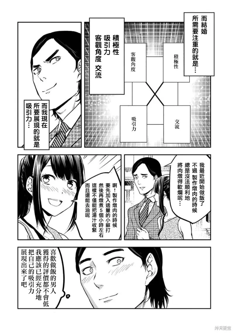 女朋友扭蛋,女朋友扭蛋,第32话,第11张