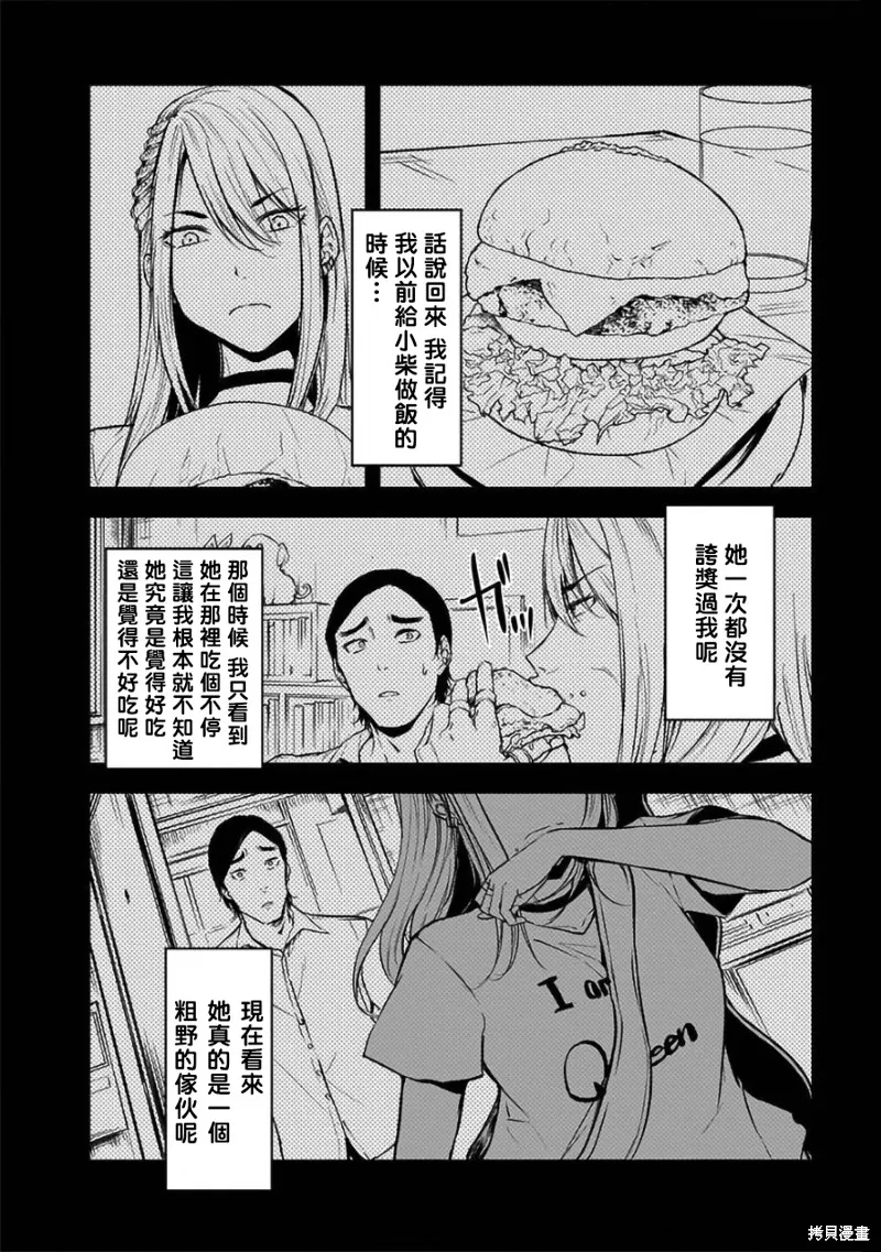 女朋友扭蛋,女朋友扭蛋,第32话,第12张