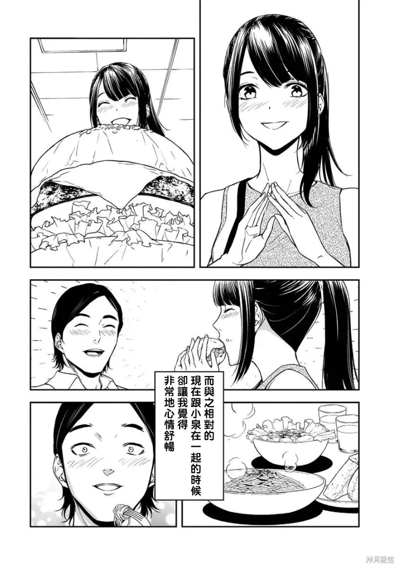 女朋友扭蛋,女朋友扭蛋,第32话,第13张