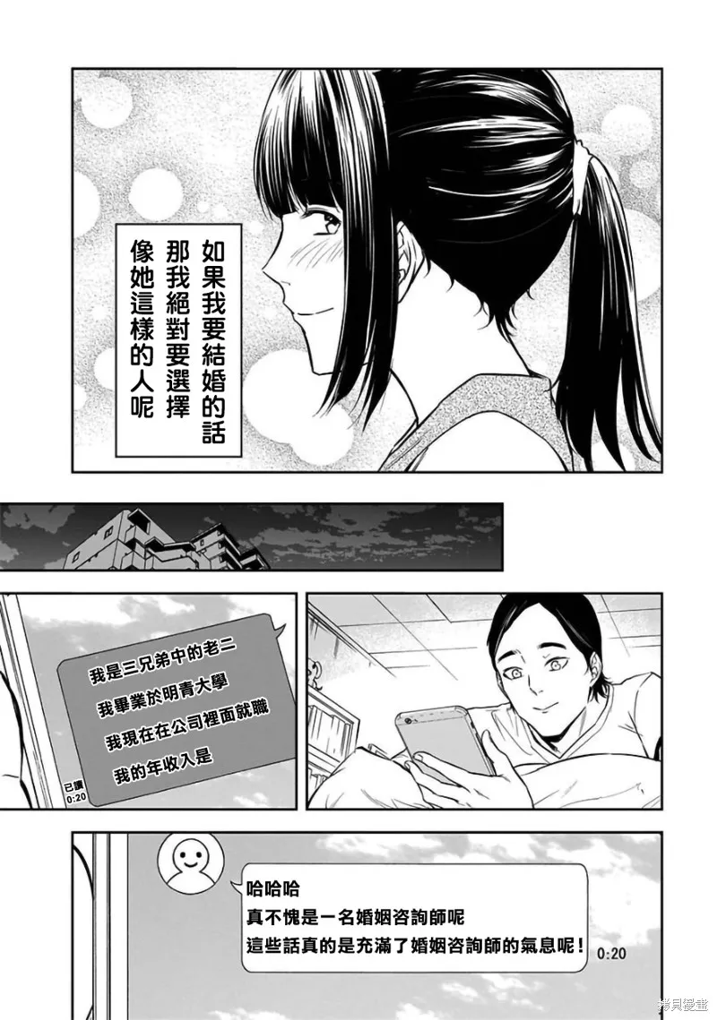 女朋友扭蛋,女朋友扭蛋,第32话,第14张