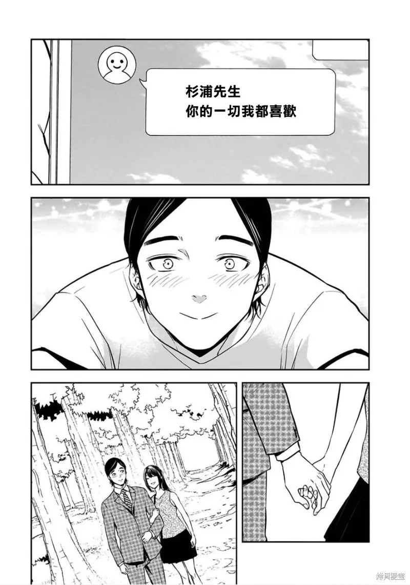女朋友扭蛋,女朋友扭蛋,第32话,第15张