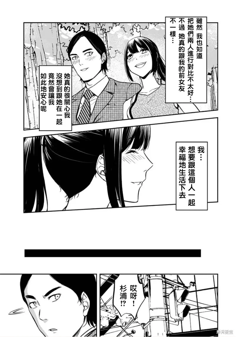 女朋友扭蛋,女朋友扭蛋,第32话,第16张